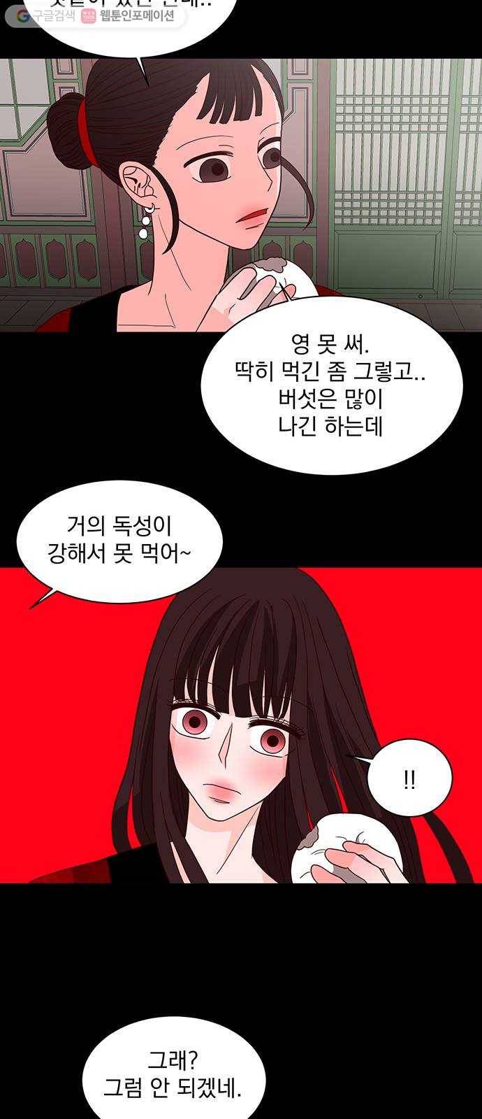 달의 요람 2화 13