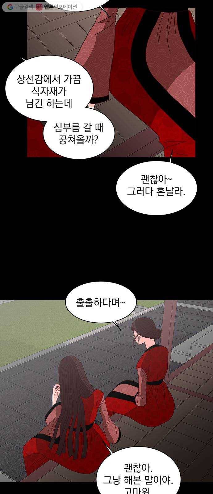 달의 요람 2화 14