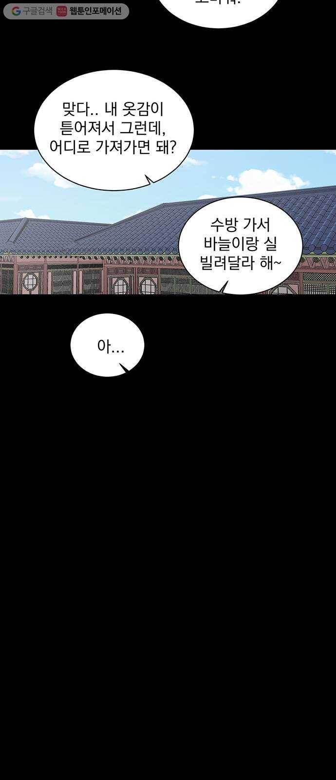 달의 요람 2화 15