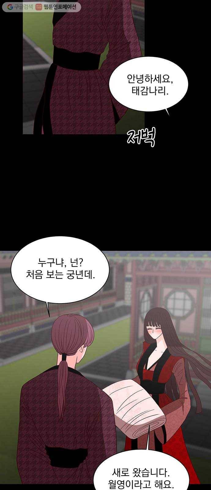 달의 요람 2화 20