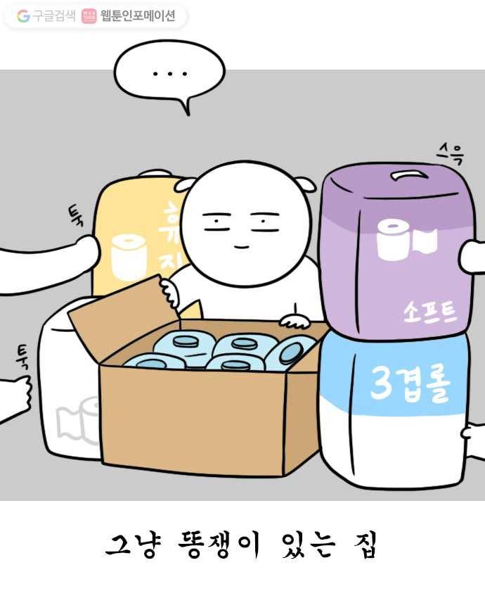 독립일기 7화 집들이 선물 7