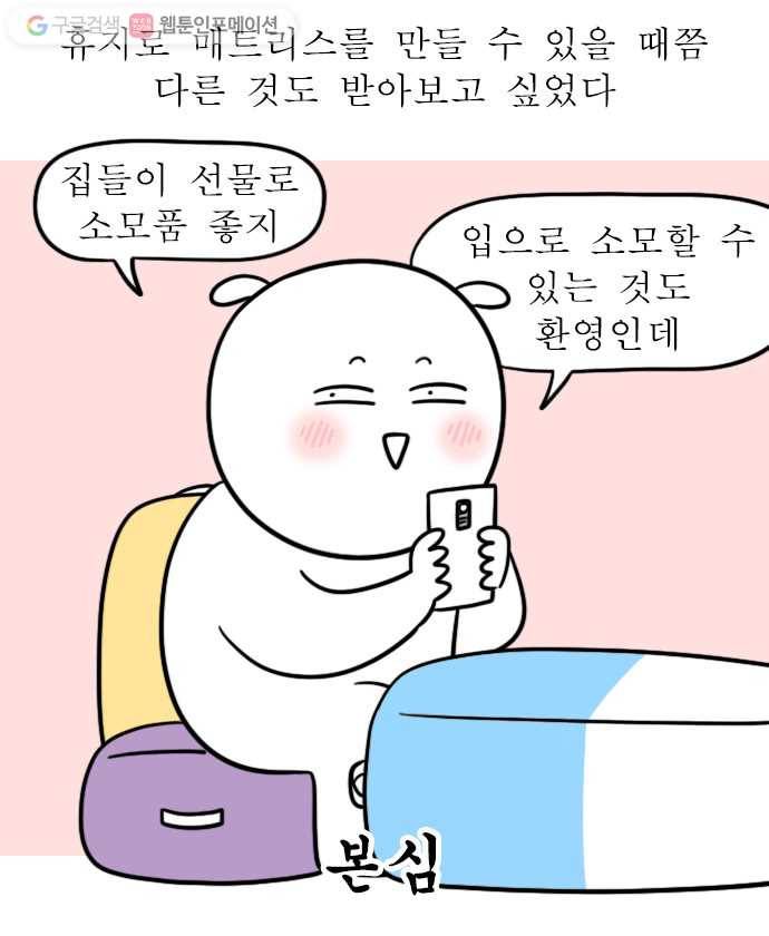 독립일기 7화 집들이 선물 8