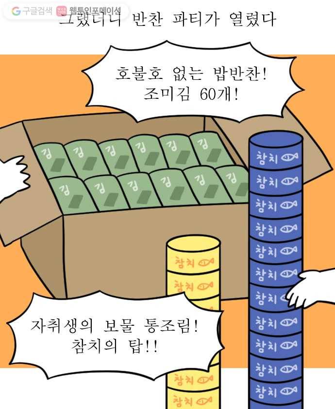 독립일기 7화 집들이 선물 9