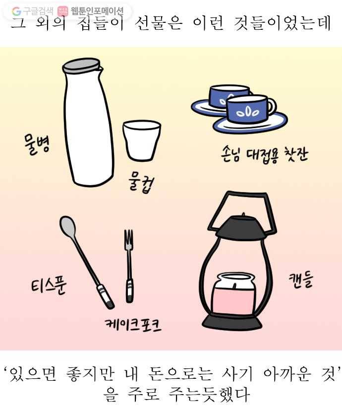 독립일기 7화 집들이 선물 13