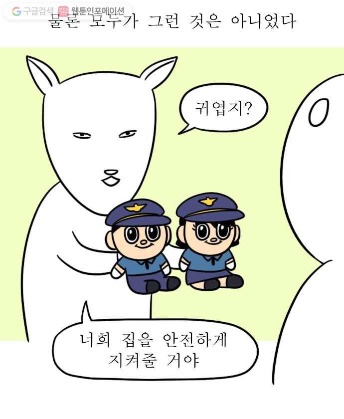 독립일기 7화 집들이 선물 14