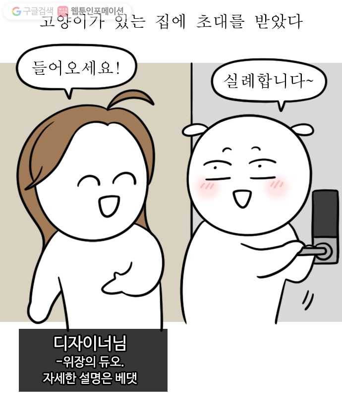 독립일기 22화 고양이가 있는 집 1