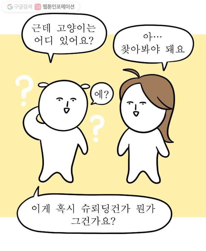 독립일기 22화 고양이가 있는 집 3