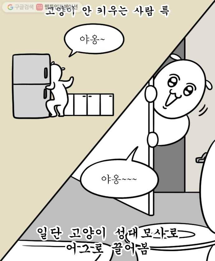 독립일기 22화 고양이가 있는 집 5