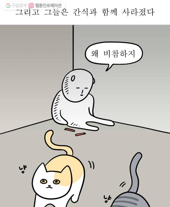 독립일기 22화 고양이가 있는 집 11