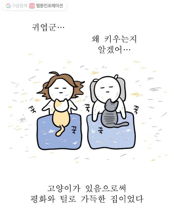 독립일기 22화 고양이가 있는 집 21