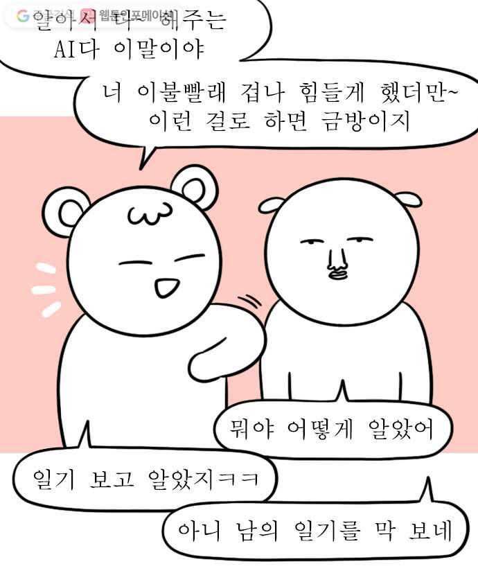 독립일기 30화 노동이 필요해 2