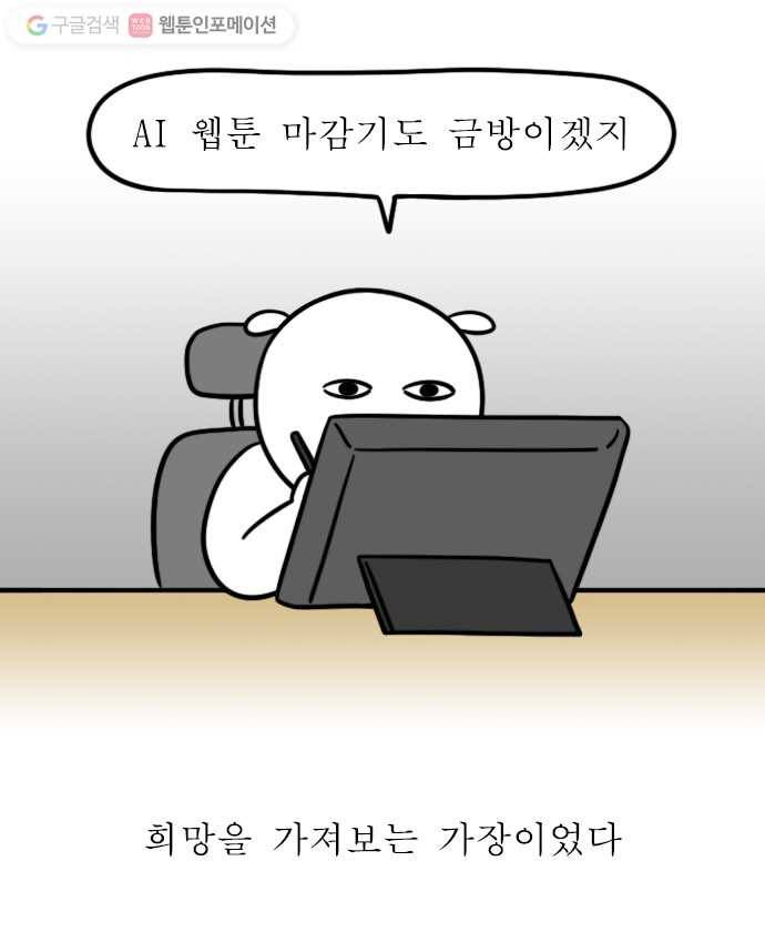 독립일기 30화 노동이 필요해 4