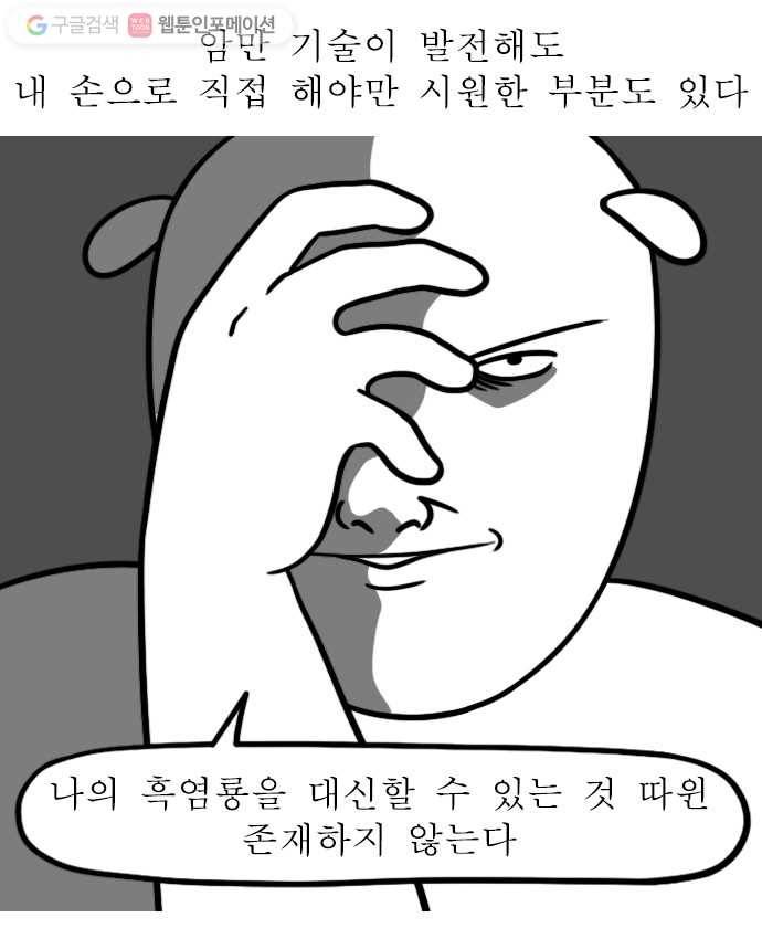 독립일기 30화 노동이 필요해 6