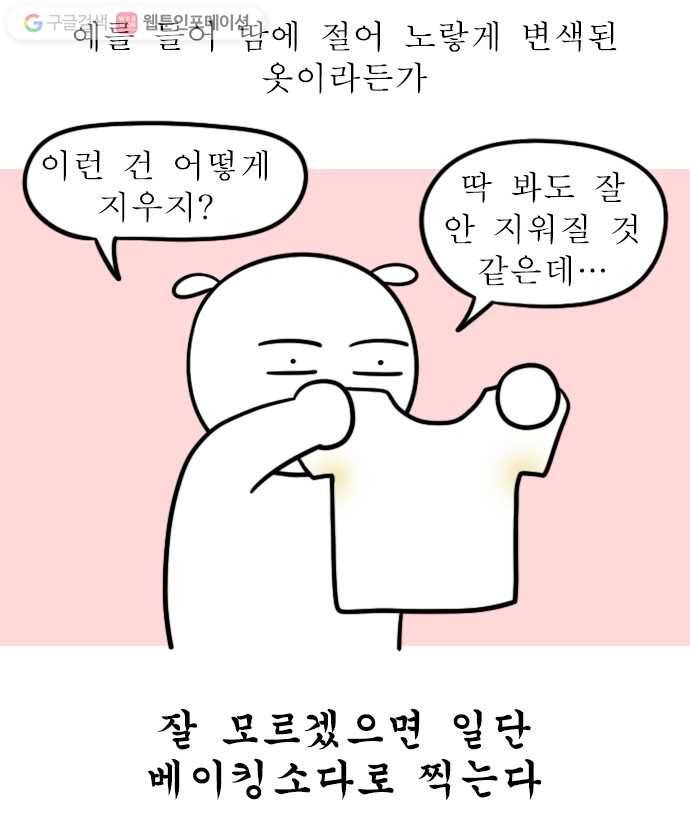 독립일기 30화 노동이 필요해 7