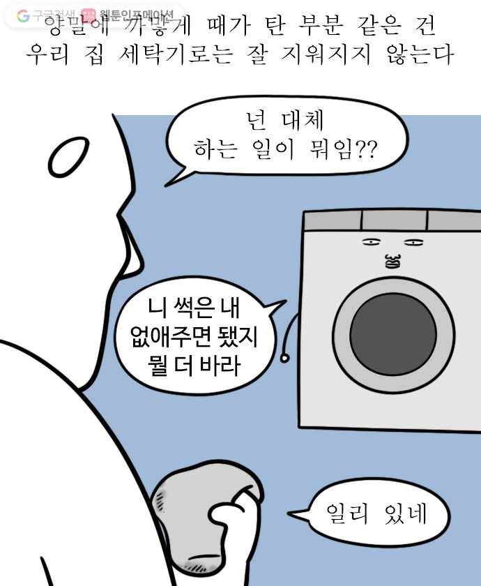독립일기 30화 노동이 필요해 8
