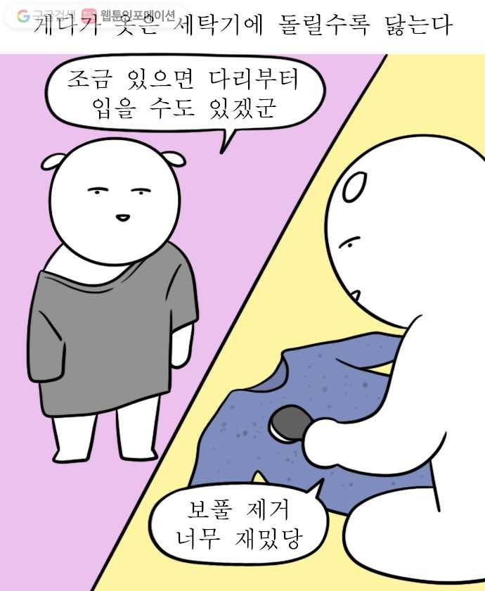 독립일기 30화 노동이 필요해 9