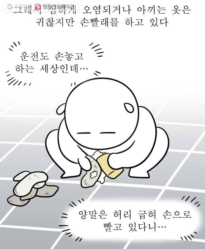 독립일기 30화 노동이 필요해 10