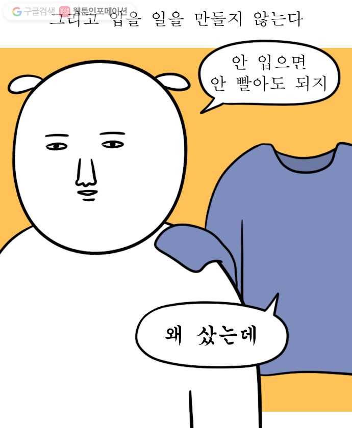 독립일기 30화 노동이 필요해 11