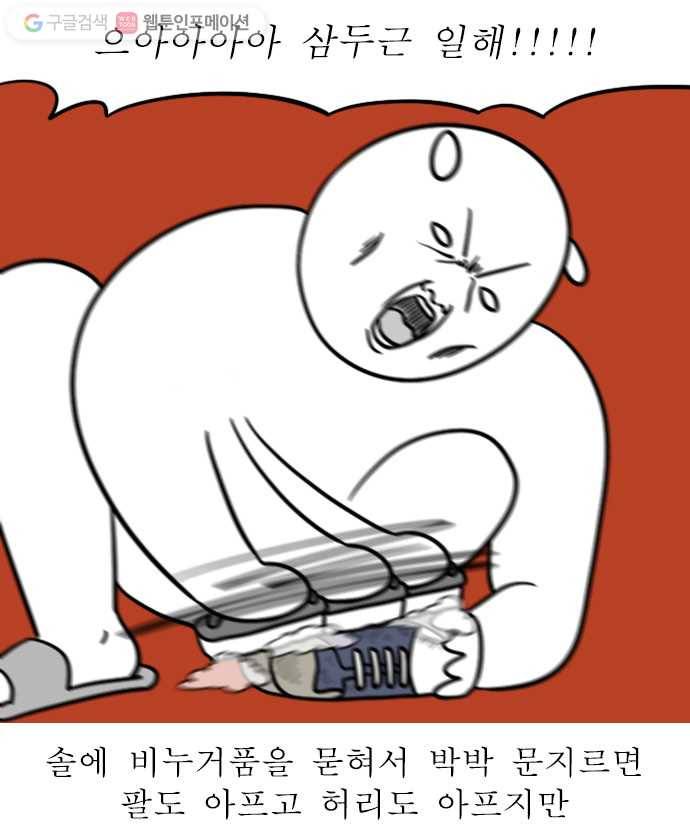 독립일기 30화 노동이 필요해 13