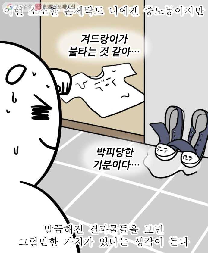 독립일기 30화 노동이 필요해 17