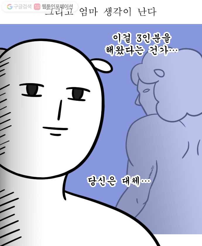독립일기 30화 노동이 필요해 18