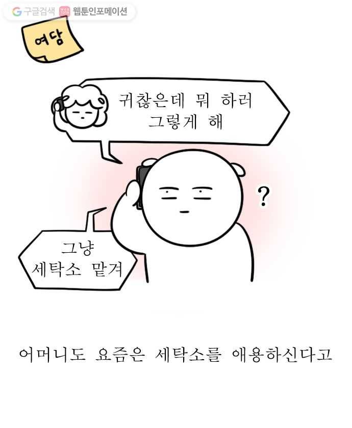 독립일기 30화 노동이 필요해 20