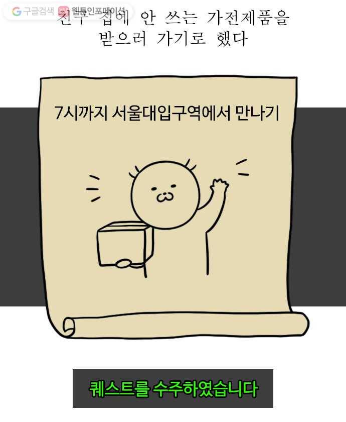 독립일기 38화 퇴근시간 교대역 환승하기 1