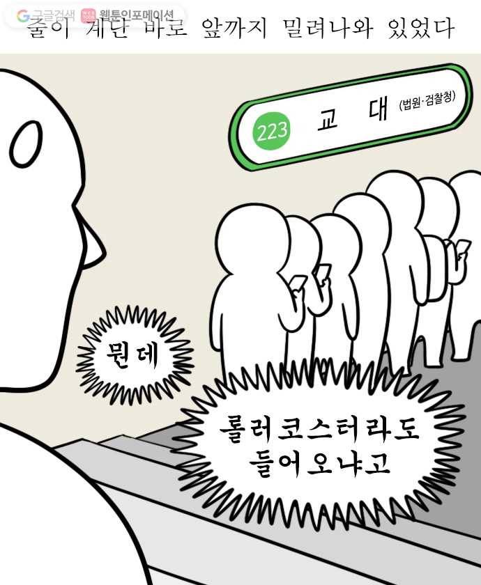 독립일기 38화 퇴근시간 교대역 환승하기 3