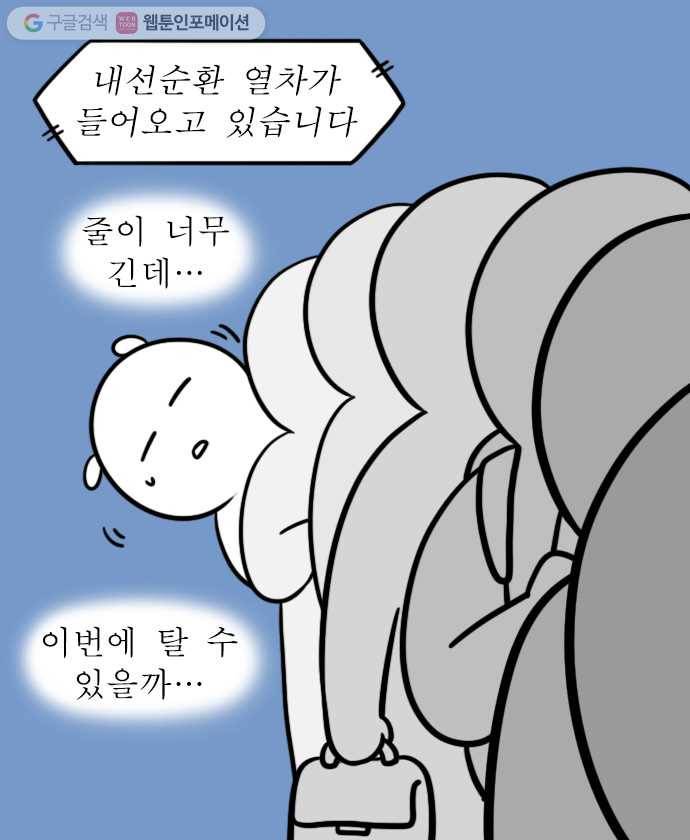 독립일기 38화 퇴근시간 교대역 환승하기 4