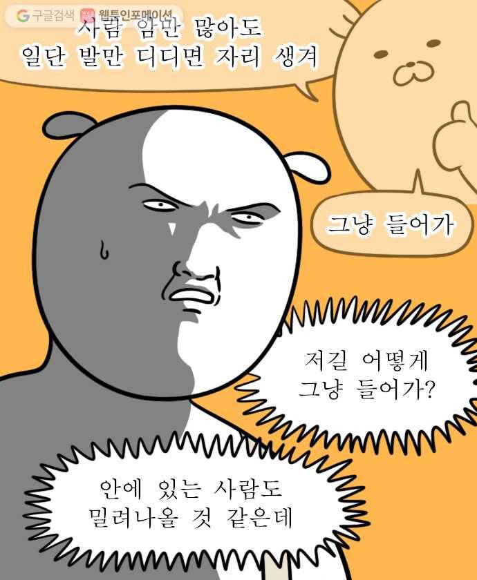 독립일기 38화 퇴근시간 교대역 환승하기 8