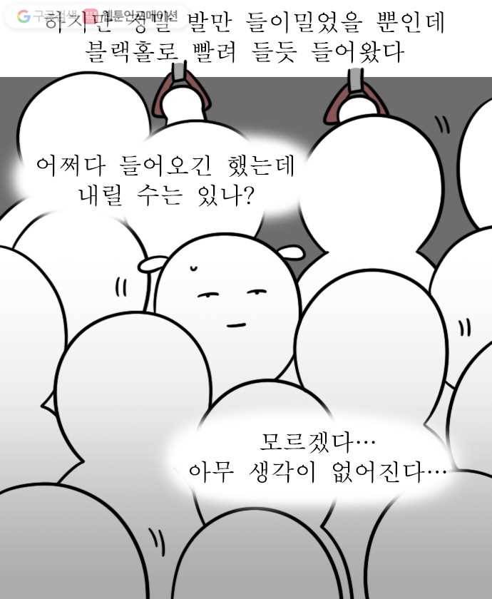 독립일기 38화 퇴근시간 교대역 환승하기 9