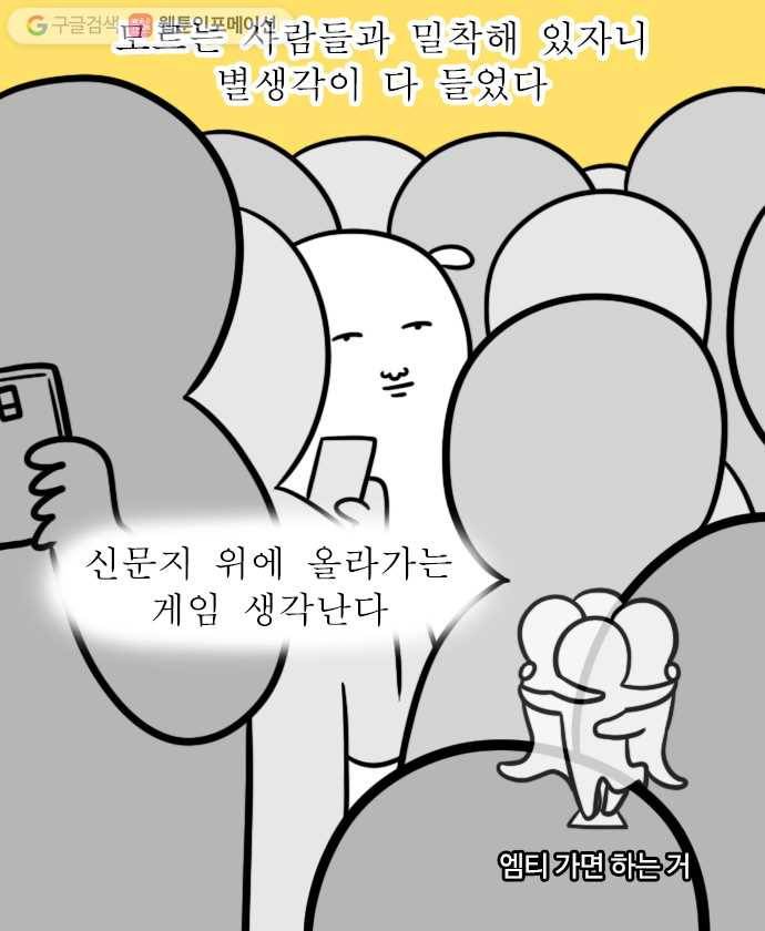 독립일기 38화 퇴근시간 교대역 환승하기 10