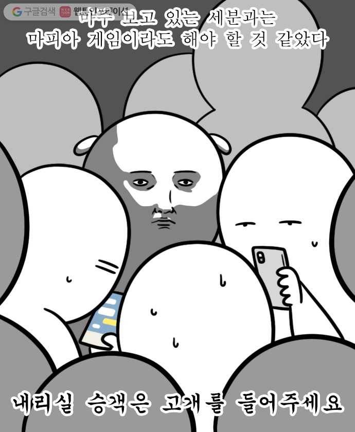 독립일기 38화 퇴근시간 교대역 환승하기 11
