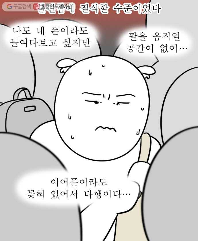 독립일기 38화 퇴근시간 교대역 환승하기 13
