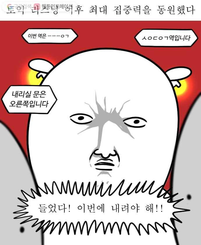 독립일기 38화 퇴근시간 교대역 환승하기 15