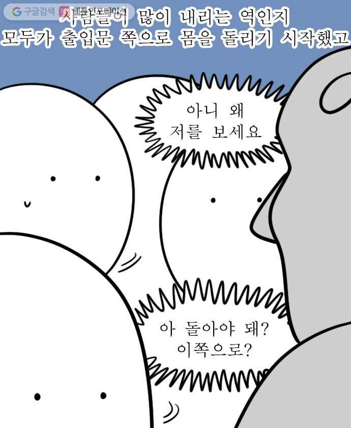 독립일기 38화 퇴근시간 교대역 환승하기 16