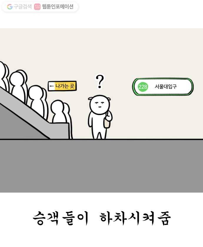독립일기 38화 퇴근시간 교대역 환승하기 18
