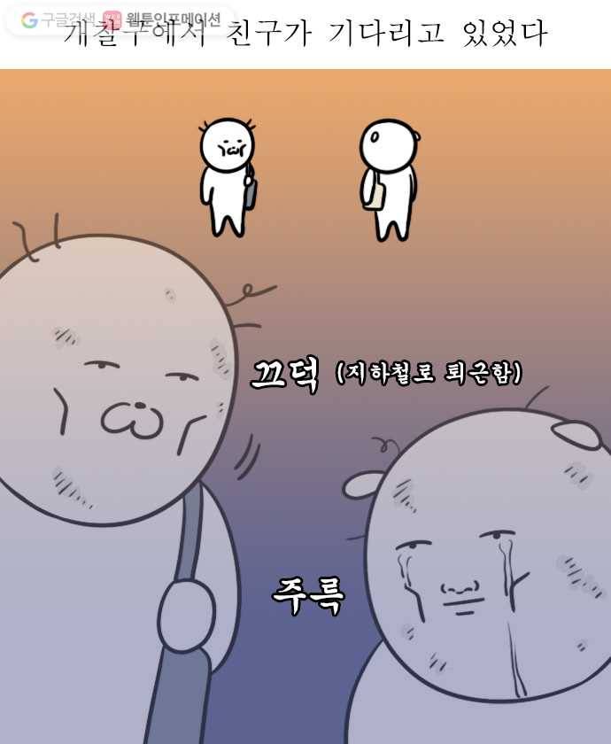 독립일기 38화 퇴근시간 교대역 환승하기 19