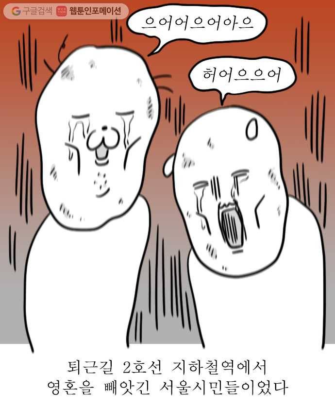 독립일기 38화 퇴근시간 교대역 환승하기 20