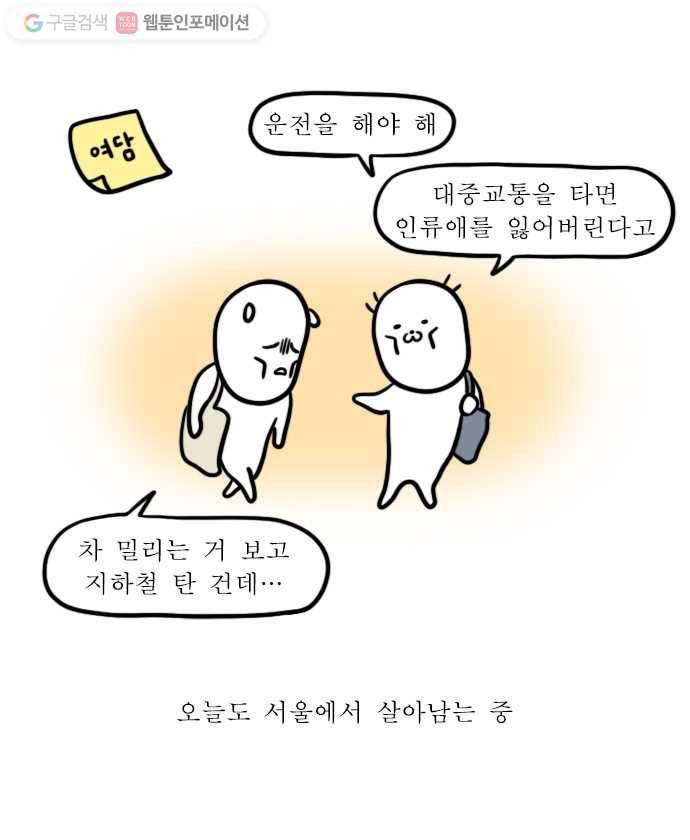 독립일기 38화 퇴근시간 교대역 환승하기 21