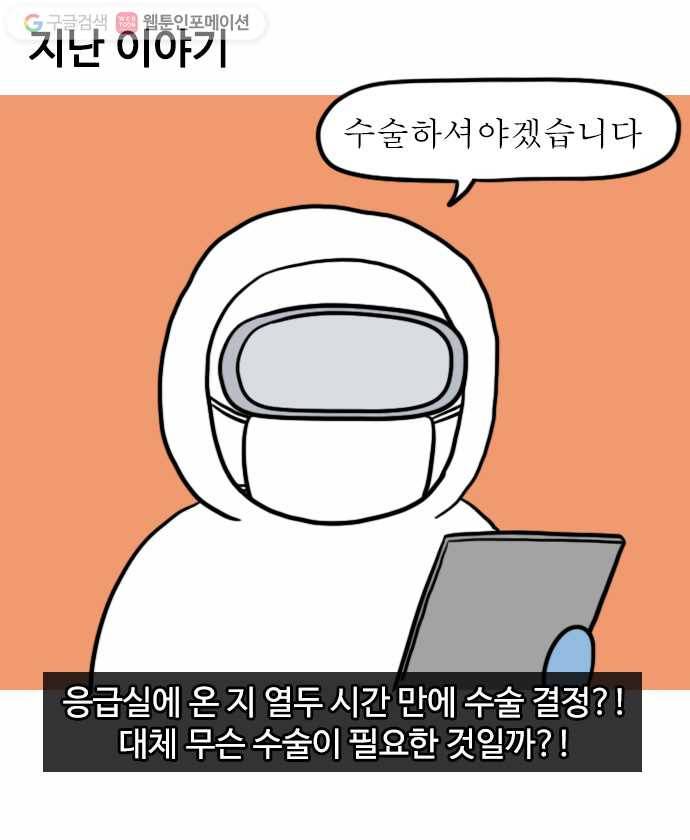 독립일기 48화 응급실 실려가서 수술받은 썰 푼다 (2) 1