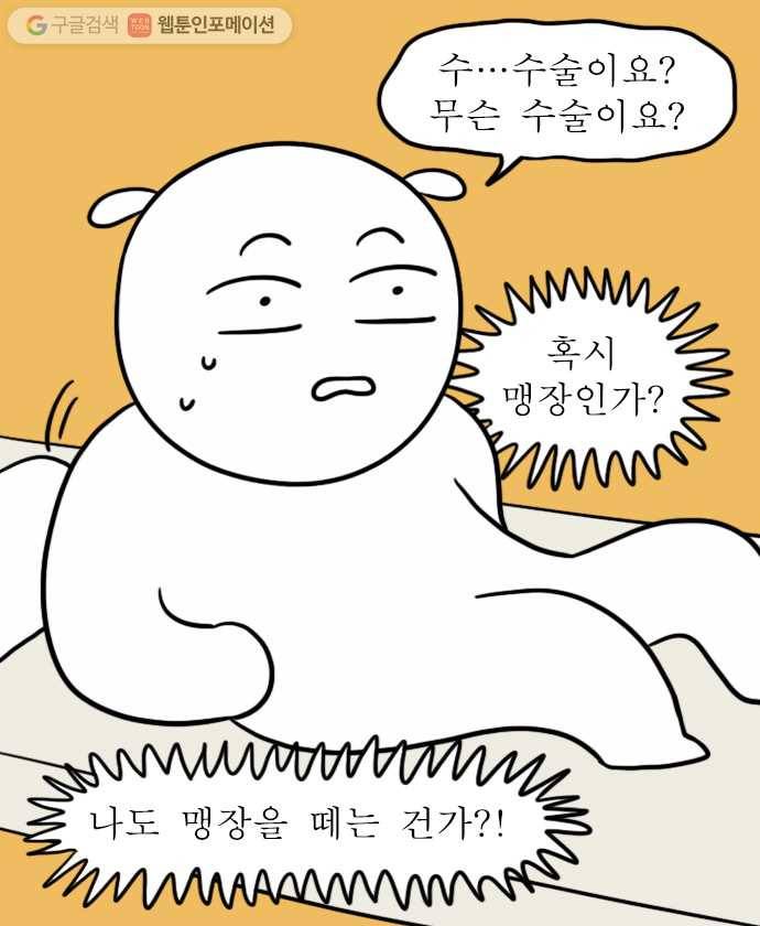 독립일기 48화 응급실 실려가서 수술받은 썰 푼다 (2) 3