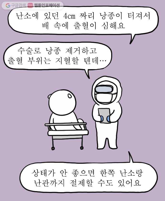 독립일기 48화 응급실 실려가서 수술받은 썰 푼다 (2) 4