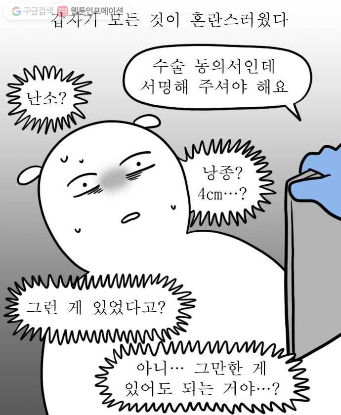 독립일기 48화 응급실 실려가서 수술받은 썰 푼다 (2) 5