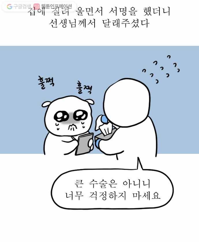 독립일기 48화 응급실 실려가서 수술받은 썰 푼다 (2) 6
