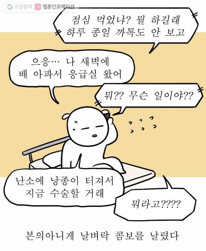 독립일기 48화 응급실 실려가서 수술받은 썰 푼다 (2) 9