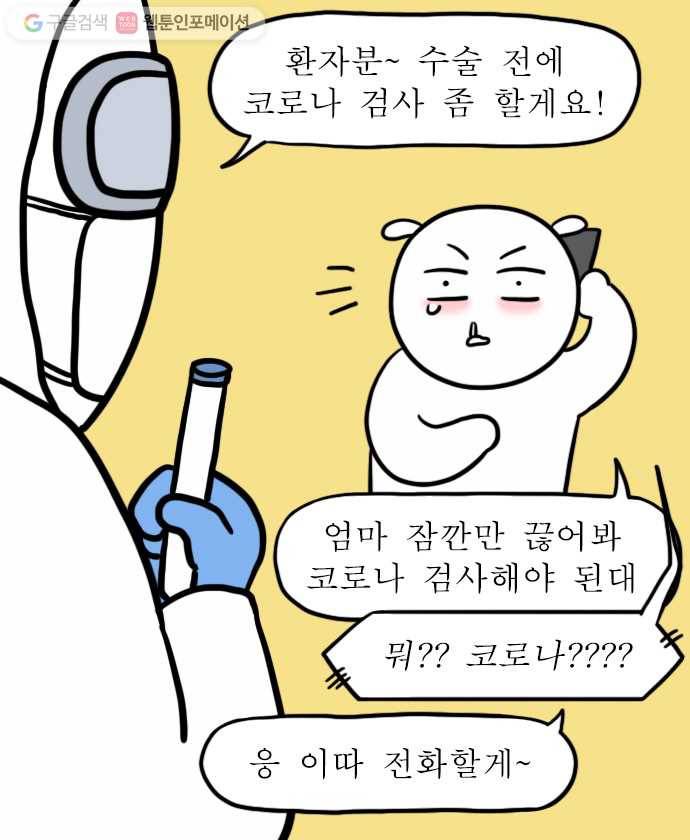 독립일기 48화 응급실 실려가서 수술받은 썰 푼다 (2) 11