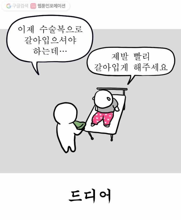 독립일기 48화 응급실 실려가서 수술받은 썰 푼다 (2) 15