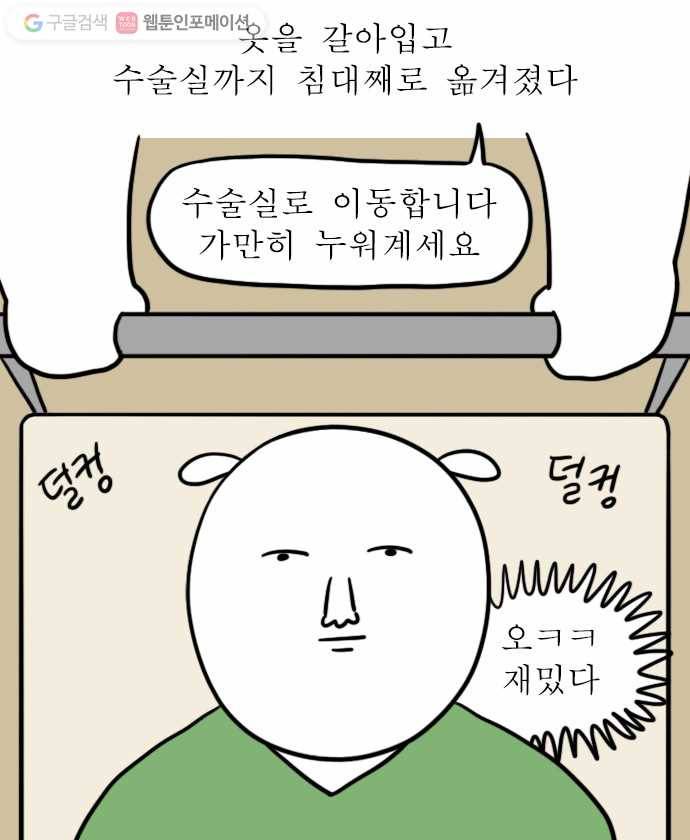 독립일기 48화 응급실 실려가서 수술받은 썰 푼다 (2) 16