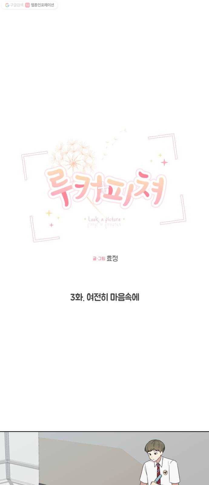 루커피쳐 3화. 여전히 마음속에 11